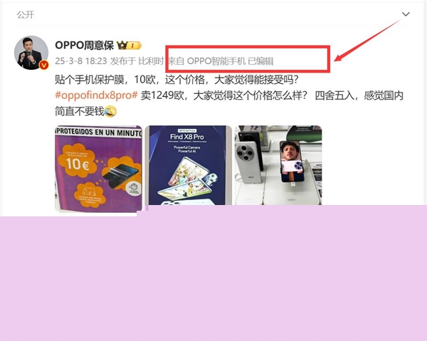 最美直屏Ultra！OPPO周意保换上OPPO Find X8 Ultra-第1张图片-芙蓉之城