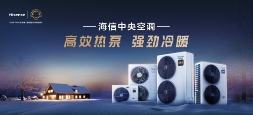 高效热泵 强劲冷暖！2025中国热泵展与海信中央空调共碳精彩空气-第1张图片-芙蓉之城