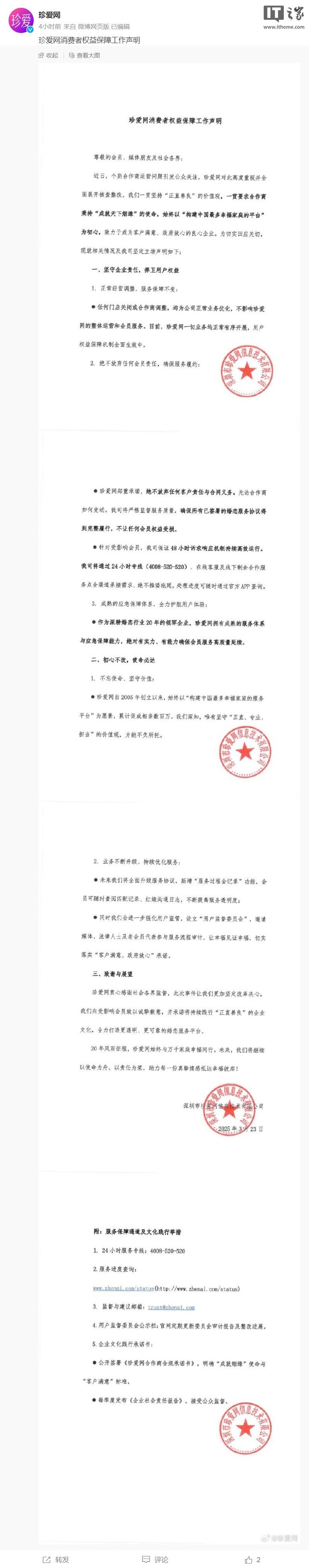 珍爱网回应门店关闭致会员退费难问题-第1张图片-芙蓉之城