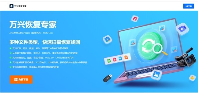 万兴科技旗下万兴恢复专家新版本上线 数据恢复能力和设备兼容能力再进阶-第1张图片-芙蓉之城