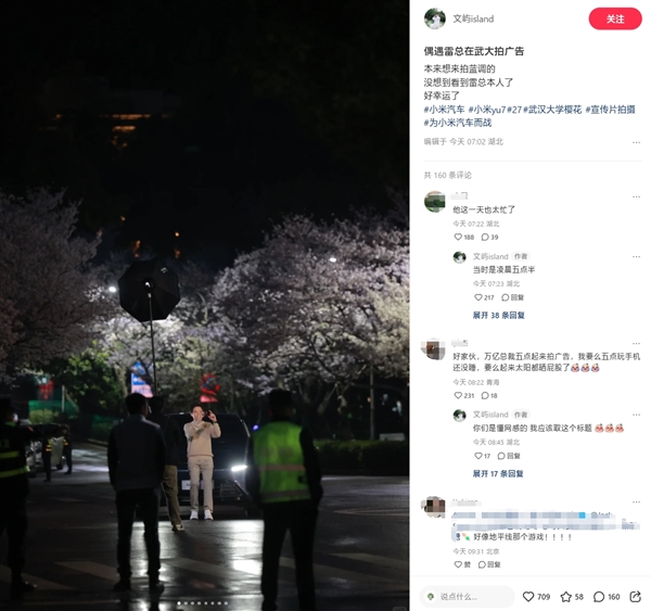 雷军天还没亮就开始工作：与小米YU7合体亮相武大-第1张图片-芙蓉之城