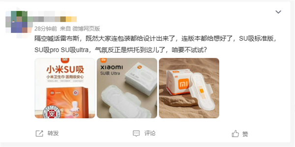 小米会推出卫生巾产品吗？官方最新回应来了-第1张图片-芙蓉之城