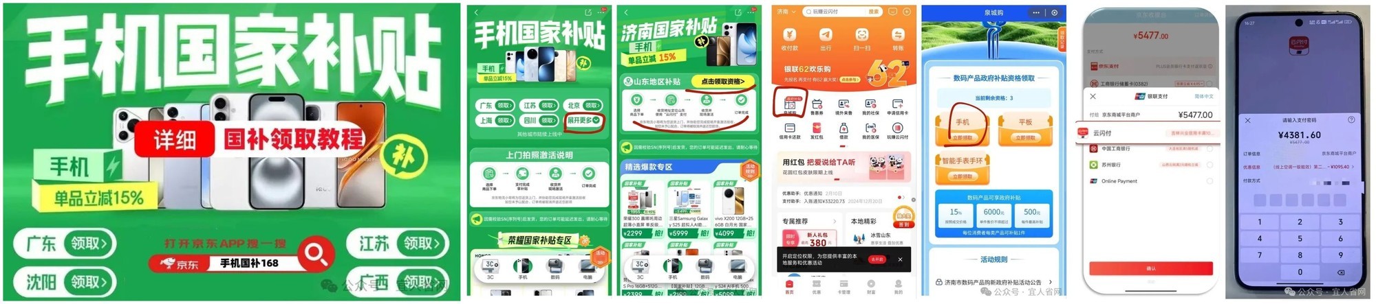 2025手机国补怎么领取步骤？在京东买手机怎么参与国家补贴？-第2张图片-芙蓉之城