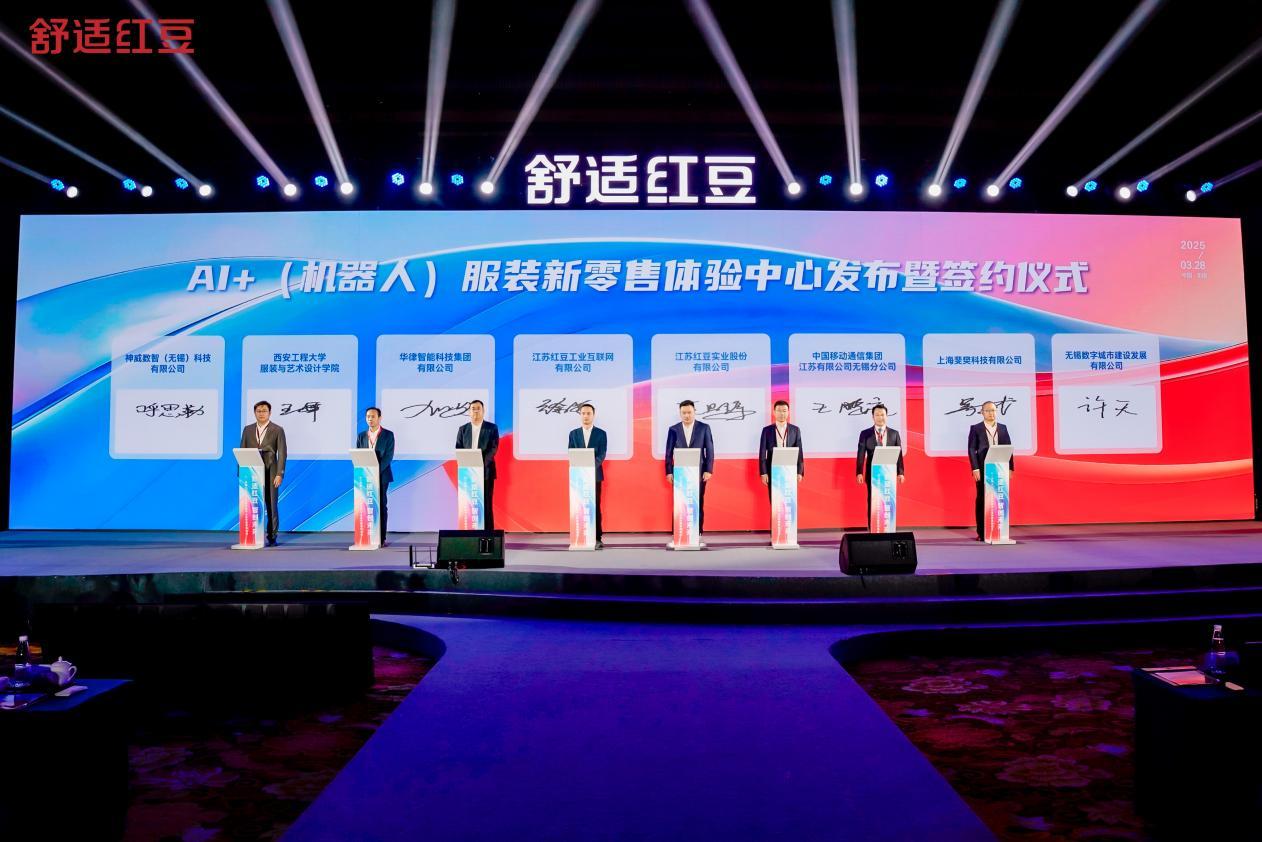 红豆工业互联“AI+服装新零售体验中心”发布，开启全场景智慧消费新时代-第3张图片-芙蓉之城