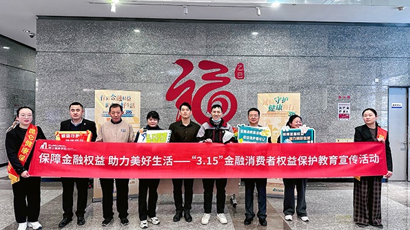 “春风三月，守护同行”昆仑健康保险上海分公司开展2025年“3·15”金融消费者权益保护教育宣传活动-第1张图片-芙蓉之城