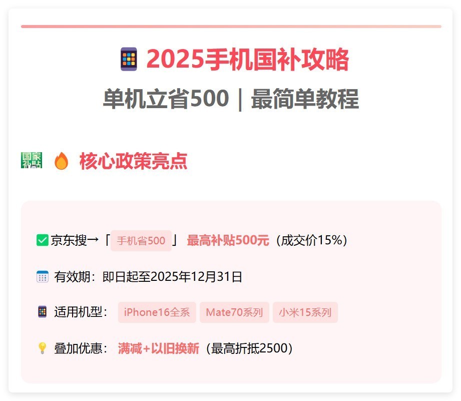 国补怎么领取具体操作方法手机补贴：2025年手机国补领取操作教程全览-第1张图片-芙蓉之城