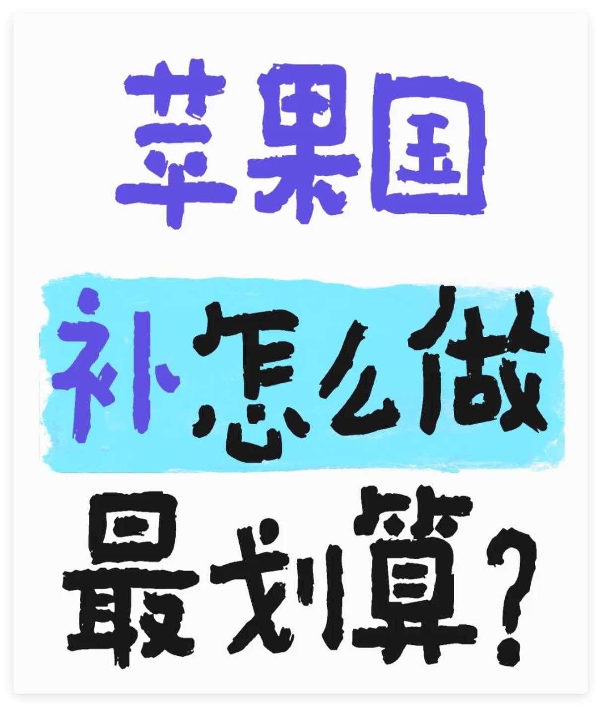 手机国补最新消息2025：苹果16和华为Mate70国补后谁更香?-第2张图片-芙蓉之城