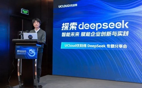 优刻得DeepSeek专题分享会北京站:解码智能未来,激活企业创新动能-第2张图片-芙蓉之城