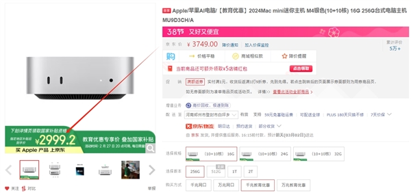 性价比爆棚！苹果Mac mini M4国补可叠加教育优惠：仅2999元起-第1张图片-芙蓉之城