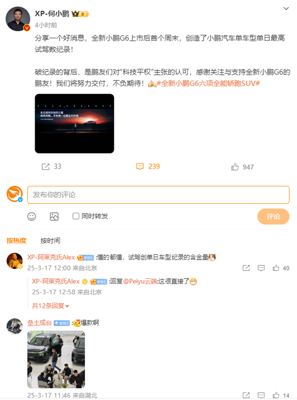 何小鹏在微博发好消息 网友却评论爆料：小鹏销售称自家智驾比不上问界-第1张图片-芙蓉之城