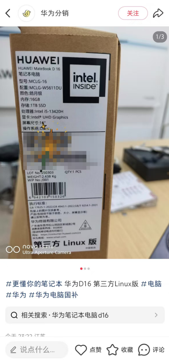 比Win版便宜！华为MateBook D16 Linux版开售：支持国补 到手3439元-第3张图片-芙蓉之城