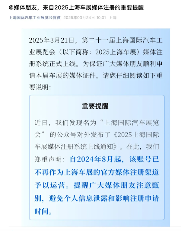 2025上海车展惊现两“组委会” 互指对方假冒-第2张图片-芙蓉之城