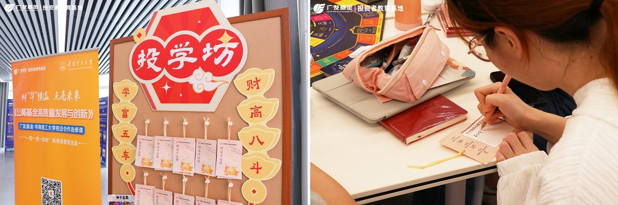 深耕国民教育沃土 广发基金三度联袂华南理工大学开设投教学分制课程-第3张图片-芙蓉之城