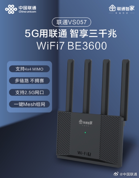 中国联通首款纯国产Wi-Fi 7智能路由器VS057发布：海思主控芯片、2.5G网口-第1张图片-芙蓉之城