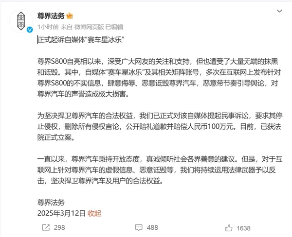 赛车星冰乐模仿尊界法务语气维权：反诉尊界 要求道歉并赔偿250万-第1张图片-芙蓉之城
