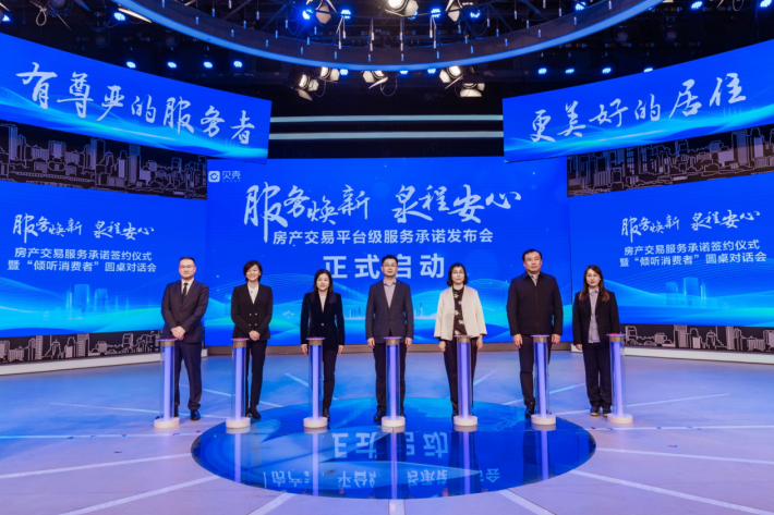 贝壳济南站联合新经纪品牌，推出“平台级服务承诺”-第1张图片-芙蓉之城