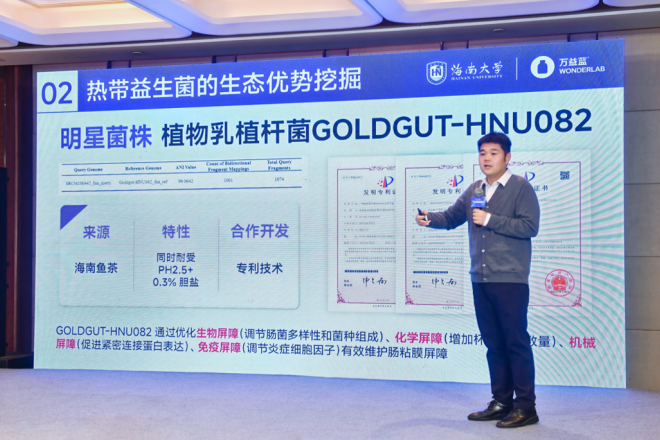 全球首株热带益生菌亮相 海南大学-万益蓝WONDERLAB热带益生菌联合研究中心正式成立-第3张图片-芙蓉之城