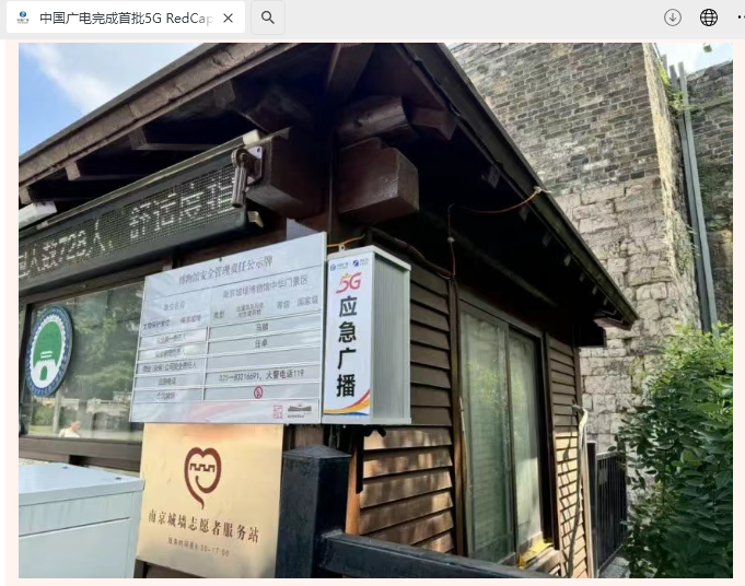 中国广电完成首批5G新型应急广播终端试点任务-第1张图片-芙蓉之城