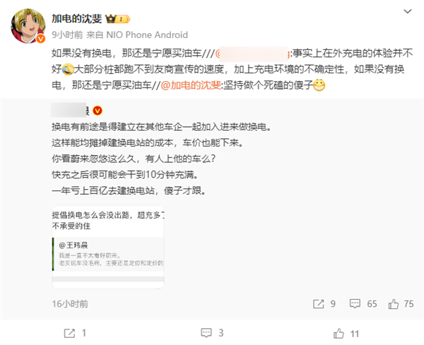 蔚来副总裁：如果没有换电 那还是宁愿买油车-第2张图片-芙蓉之城