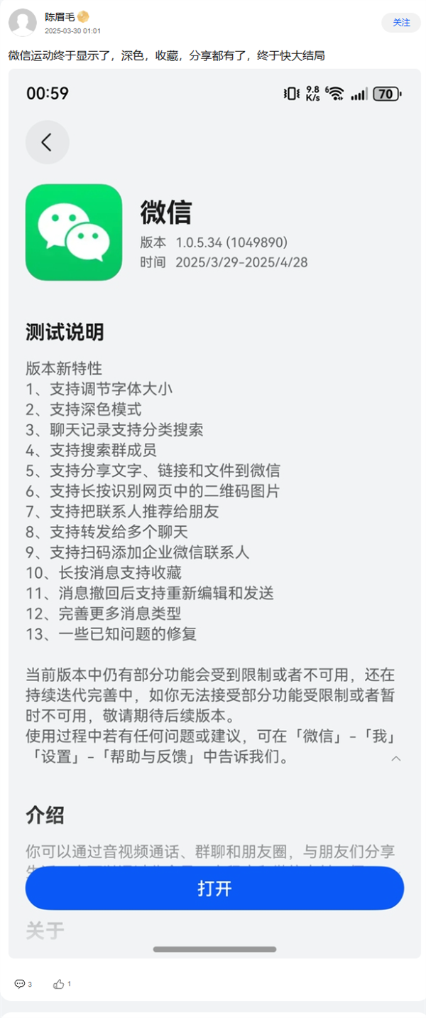 鸿蒙微信1.0.5.34深夜重磅更新：支持微信运动 双端登录-第3张图片-芙蓉之城