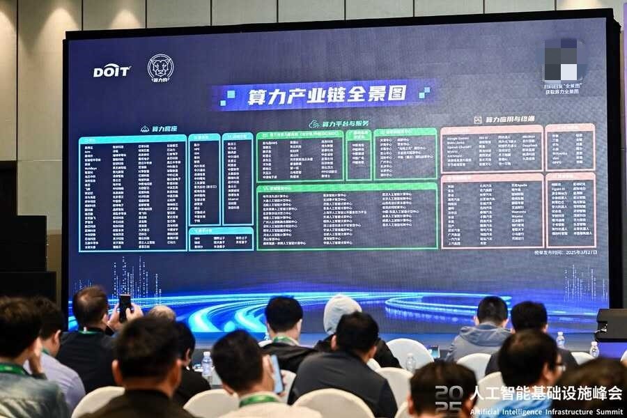 共筑AI产业新未来 2025人工智能基础设施峰会成功召开-第11张图片-芙蓉之城
