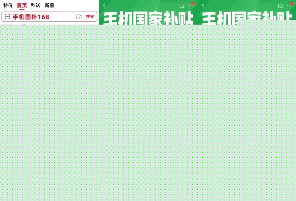 2025国家补贴怎么参与领取：山东线上手机国补领取入口和方法步骤！-第2张图片-芙蓉之城