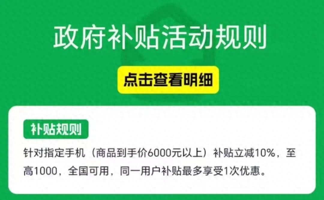 手机国补2025最新消息：6000元以上手机国补新政落地，都有哪些机型！-第1张图片-芙蓉之城