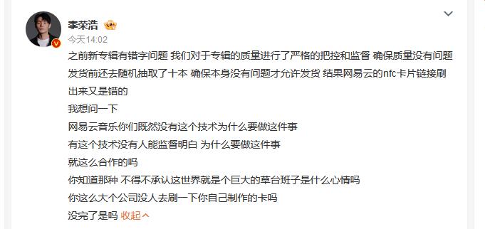 李荣浩质问网易云音乐技术失误：没完了是吗-第1张图片-芙蓉之城