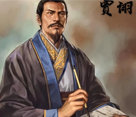 贾诩：曹营谋士中的“无冕之王”-第1张图片-芙蓉之城