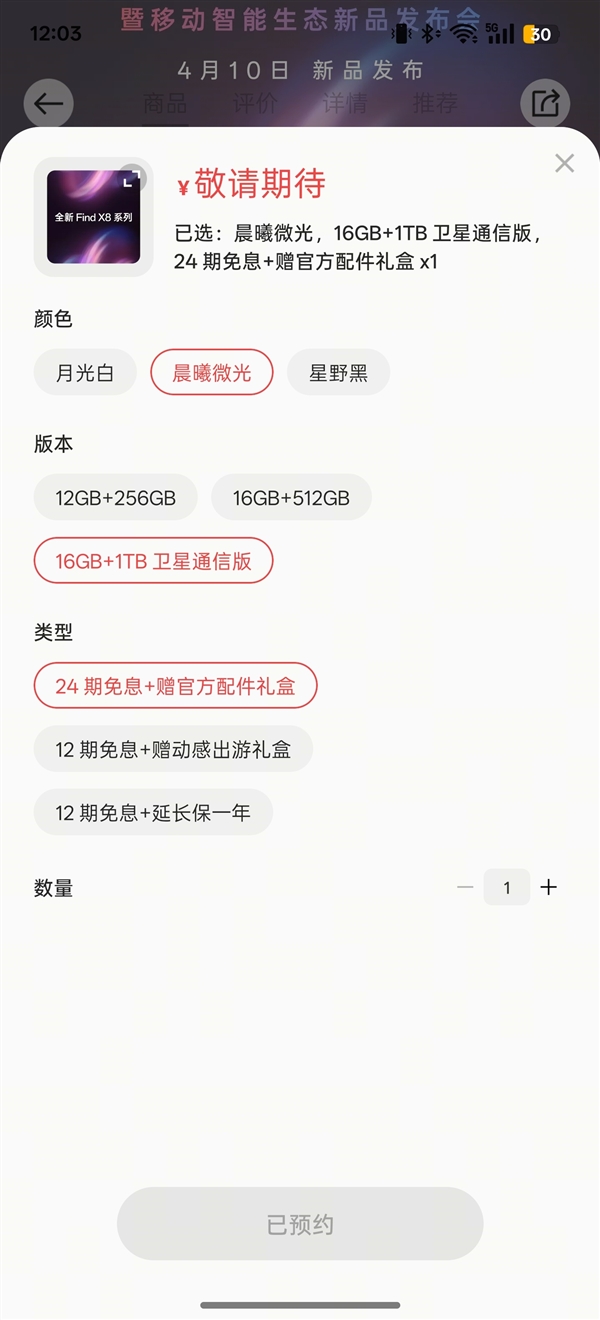 OPPO Find X8 Ultra晨曦微光现身 周意保：Ultra里敢用这颜色的全世界找不到第二家-第2张图片-芙蓉之城