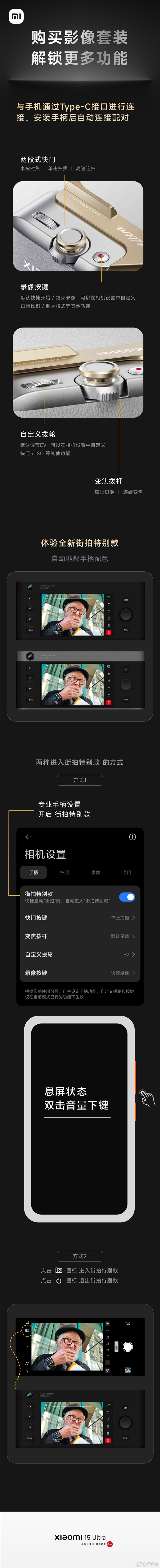 C口直连无需设置！卢伟冰发布小米15 Ultra影像套装使用教程-第3张图片-芙蓉之城