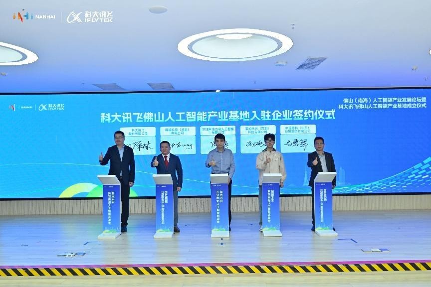 科大讯飞佛山人工智能产业基地开业：立足佛山沃土，绽放智能之花-第4张图片-芙蓉之城