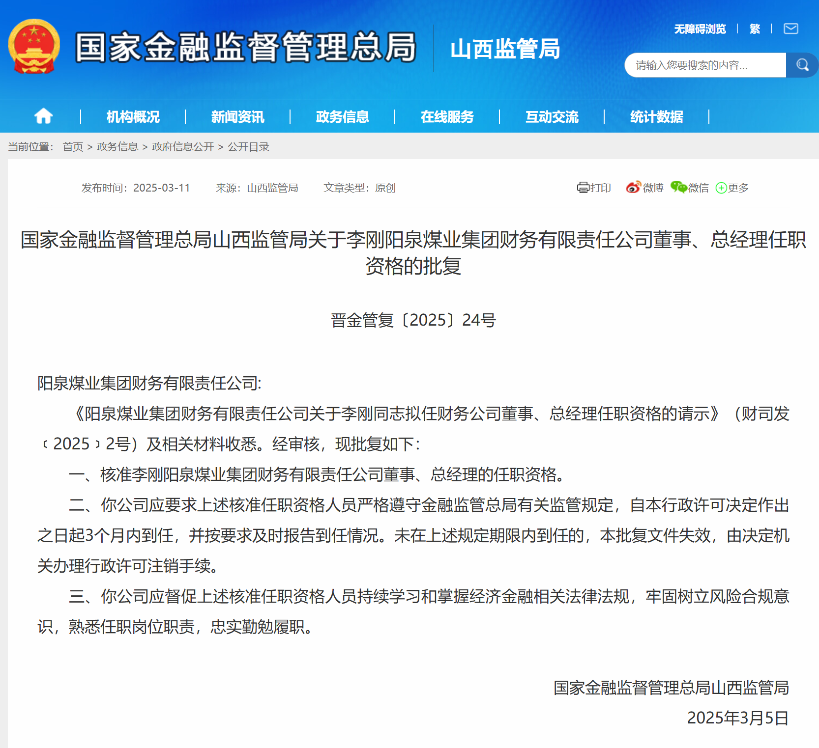 李刚获批担任阳泉煤业集团财务公司总经理-第1张图片-芙蓉之城