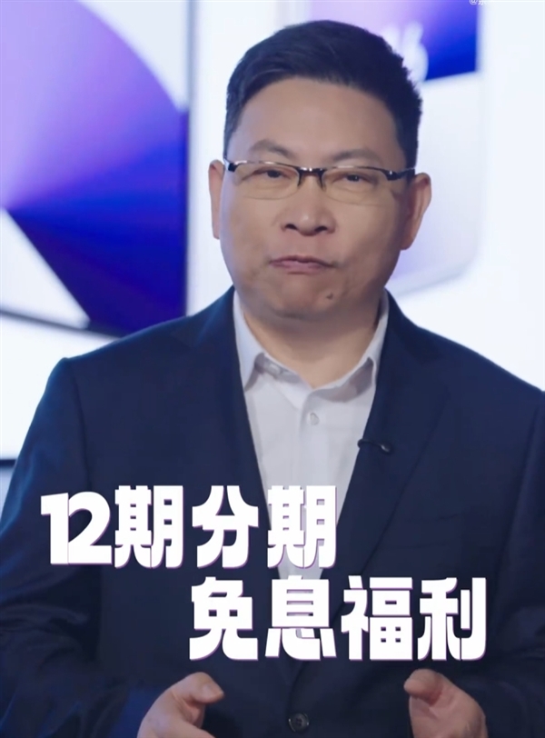 余承东：华为Pura X提供12期免息分期福利！让更多人体验新形态手机-第2张图片-芙蓉之城