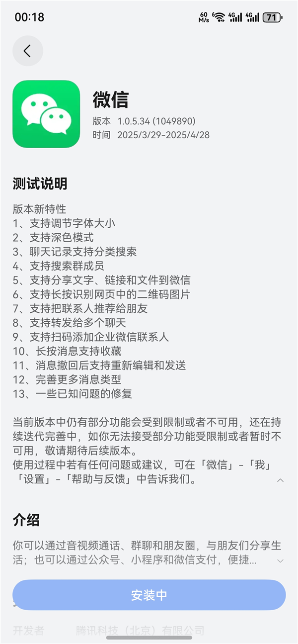 鸿蒙微信1.0.5.34深夜重磅更新：支持微信运动 双端登录-第5张图片-芙蓉之城