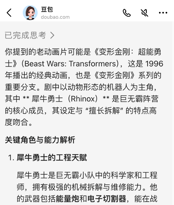 豆包新版深度思考开测：支持边想边搜 结果更全面、准确-第2张图片-芙蓉之城