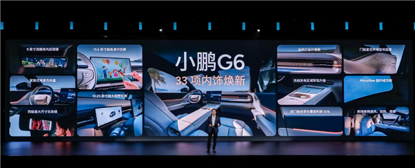 年轻人的第一辆电动车！新款小鹏G6上市：17.68万元起-第4张图片-芙蓉之城