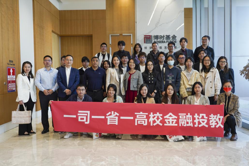 一司一省一高校｜香港中文大学师生走进博时基金参访-第2张图片-芙蓉之城