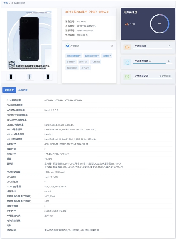 小折叠之王！moto razr 60 Ultra顶配将享有18GB+2TB超大存储-第1张图片-芙蓉之城