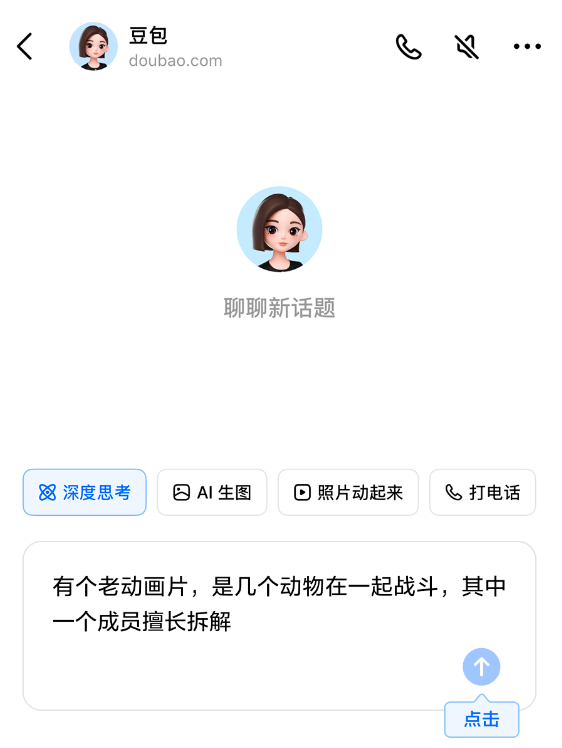 豆包新版深度思考开测：支持边想边搜 结果更全面、准确-第1张图片-芙蓉之城