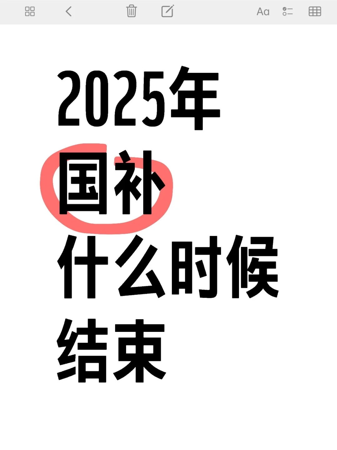 国补政策2025年什么时候结束？家电手机国家补贴政策结束时间汇总-第2张图片-芙蓉之城