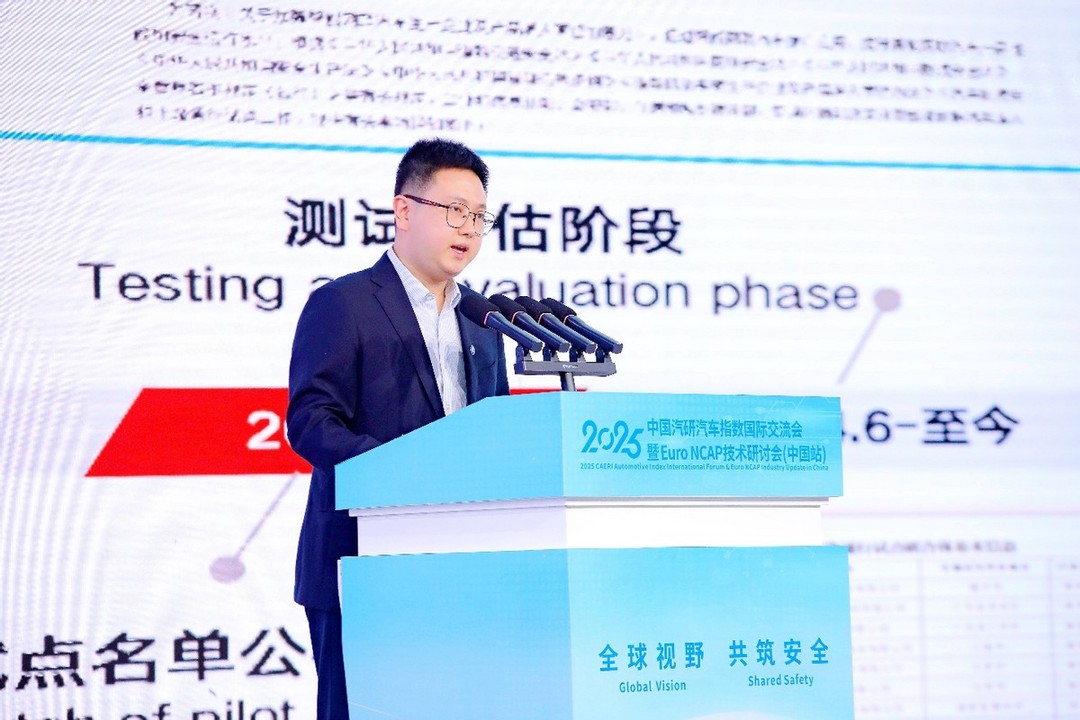 专家聚首！中国汽研汽车指数国际交流会共探智能安全技术新趋势-第9张图片-芙蓉之城