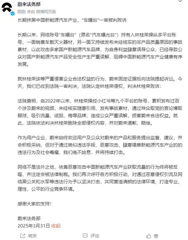 长期抹黑中国新能源 蔚来法务部：“车曝台”一审败诉-第2张图片-芙蓉之城