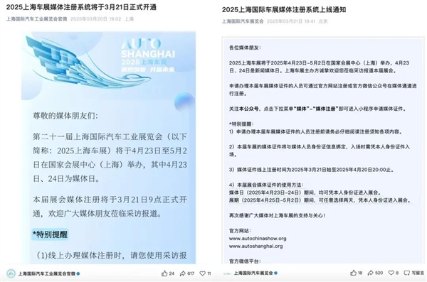 2025上海车展惊现两“组委会” 互指对方假冒-第3张图片-芙蓉之城