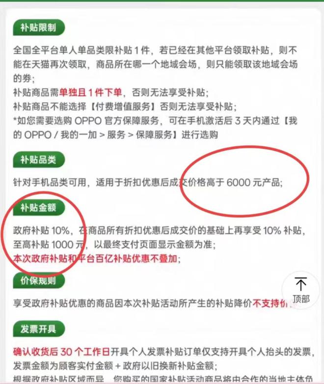 6000元以上的手机也可享受国补了，最高补贴10%，包含这些机型-第2张图片-芙蓉之城