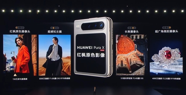 全球首款“阔折叠”新形态手机！华为Pura X正式发布：7499元起-第11张图片-芙蓉之城