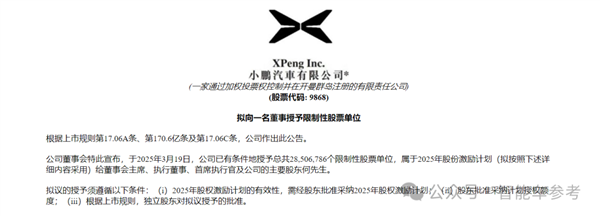 何小鹏一夜获24亿薪酬奖励：但想要拿到难度有点大-第1张图片-芙蓉之城