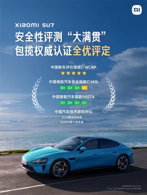 小米SU7在C-NCAP中得分第一 C-NCAP到底是什么-第1张图片-芙蓉之城