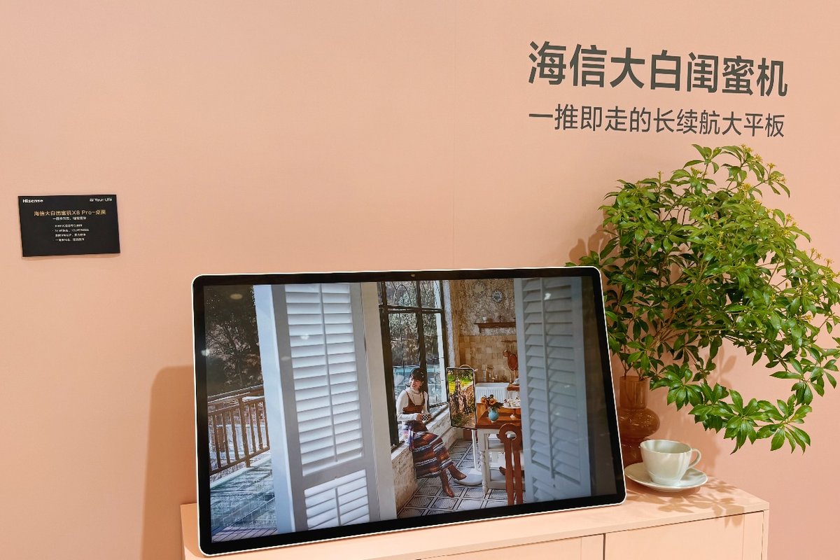 闺蜜机终极体!海信大白闺蜜机X8 Pro一台顶多台:电视画质+超强续航+桌面平板-第3张图片-芙蓉之城
