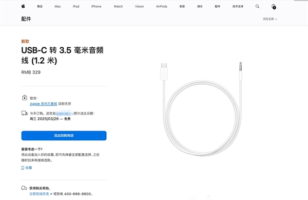苹果官网上架USB-C转3.5毫米音频线：329元-第1张图片-芙蓉之城